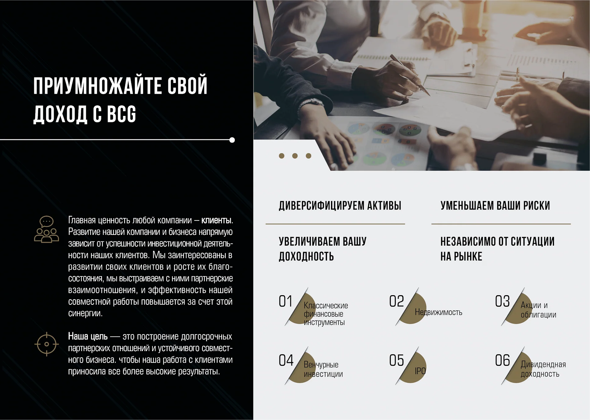 Кейс Инвестиционный фонд "Bars Capital LTD" дизайн презентации — Фото 6