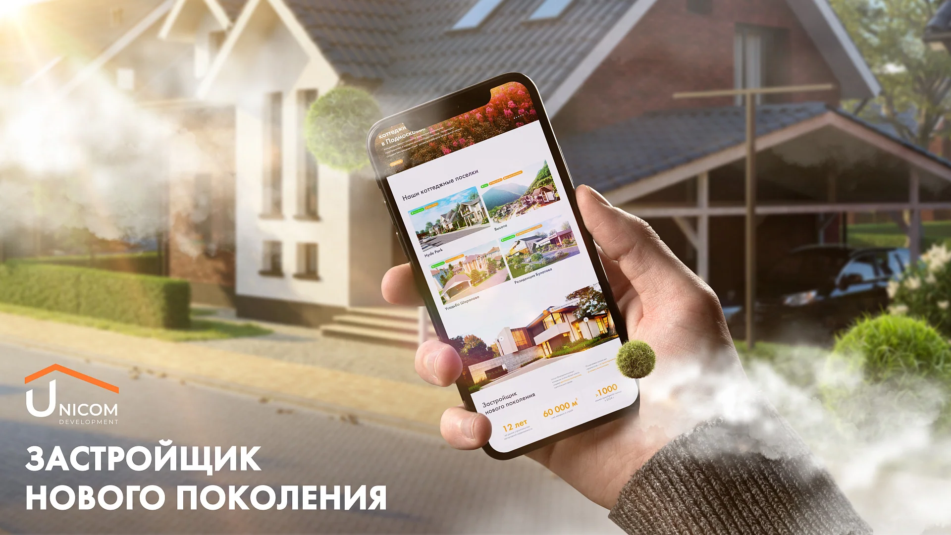 Кейс Unicom Development создание сайтов — Фото 4