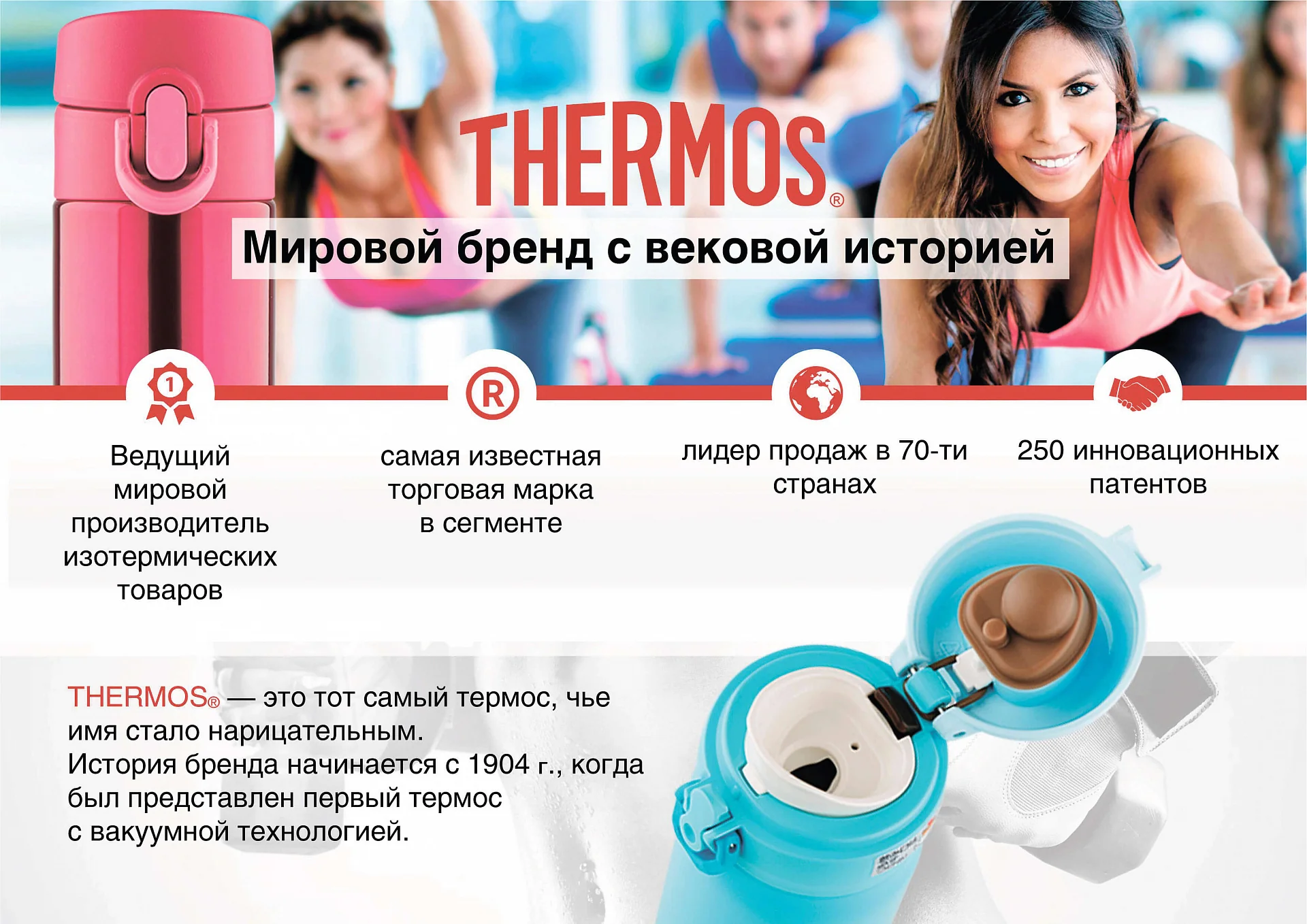 Кейс Компания Thermos дизайн презентации — Фото 2