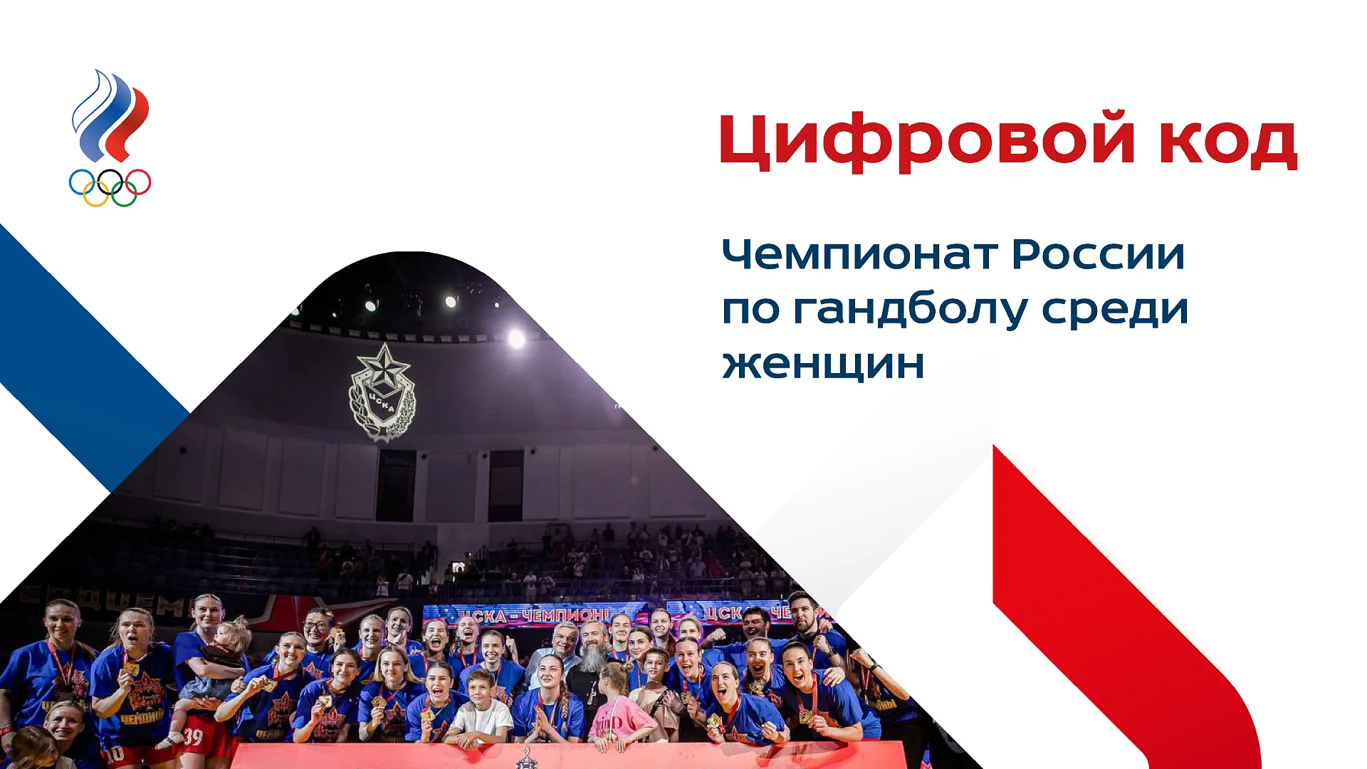 Кейс Олимпийский комитет разработка брендинга — Фото 15