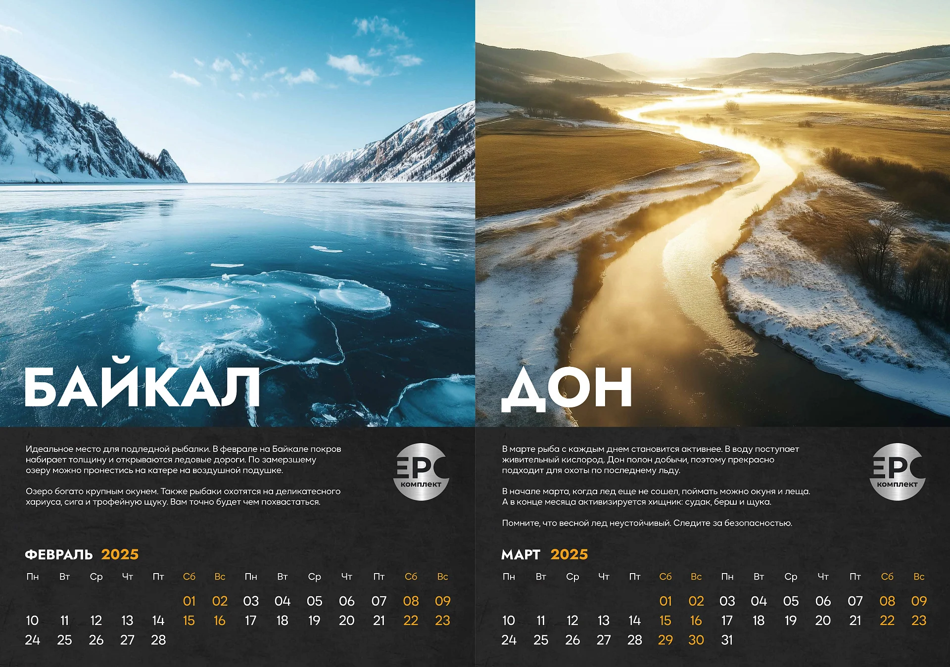 Кейс EPC-комплект разработка календаря — Фото 6