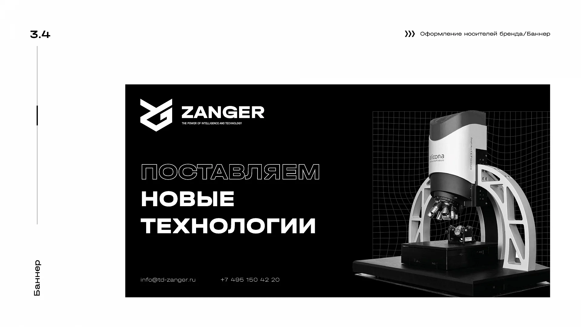 Кейс Zanger разработка брендбука — Фото 8