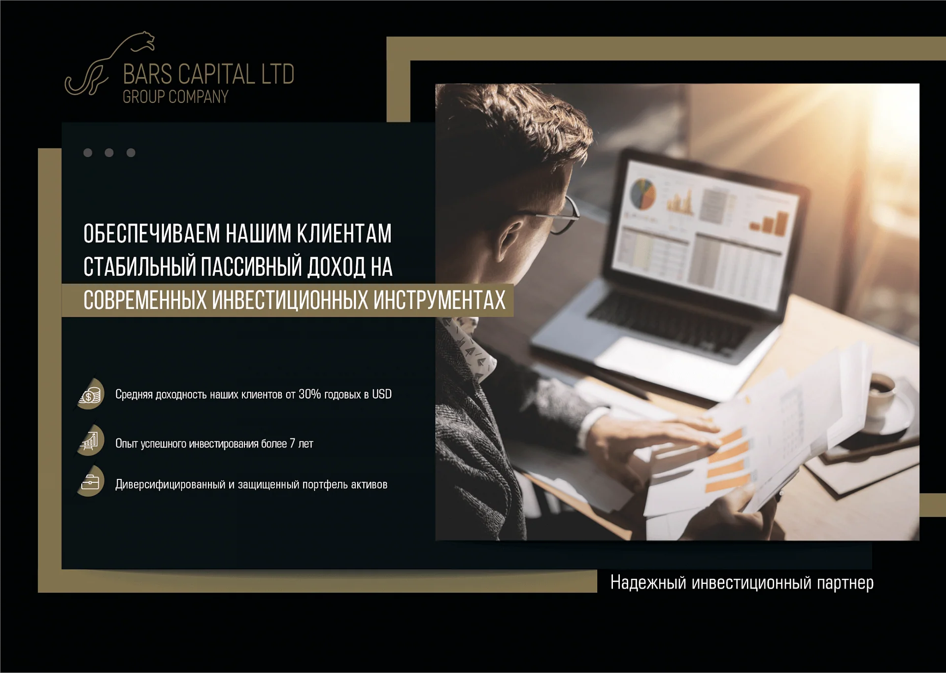 Кейс Инвестиционный фонд "Bars Capital LTD" дизайн презентации — Фото 5