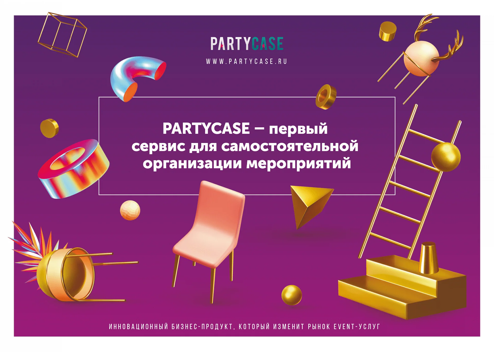 Кейс Агрегатор event-услуг Party Case дизайн презентации — Фото 5