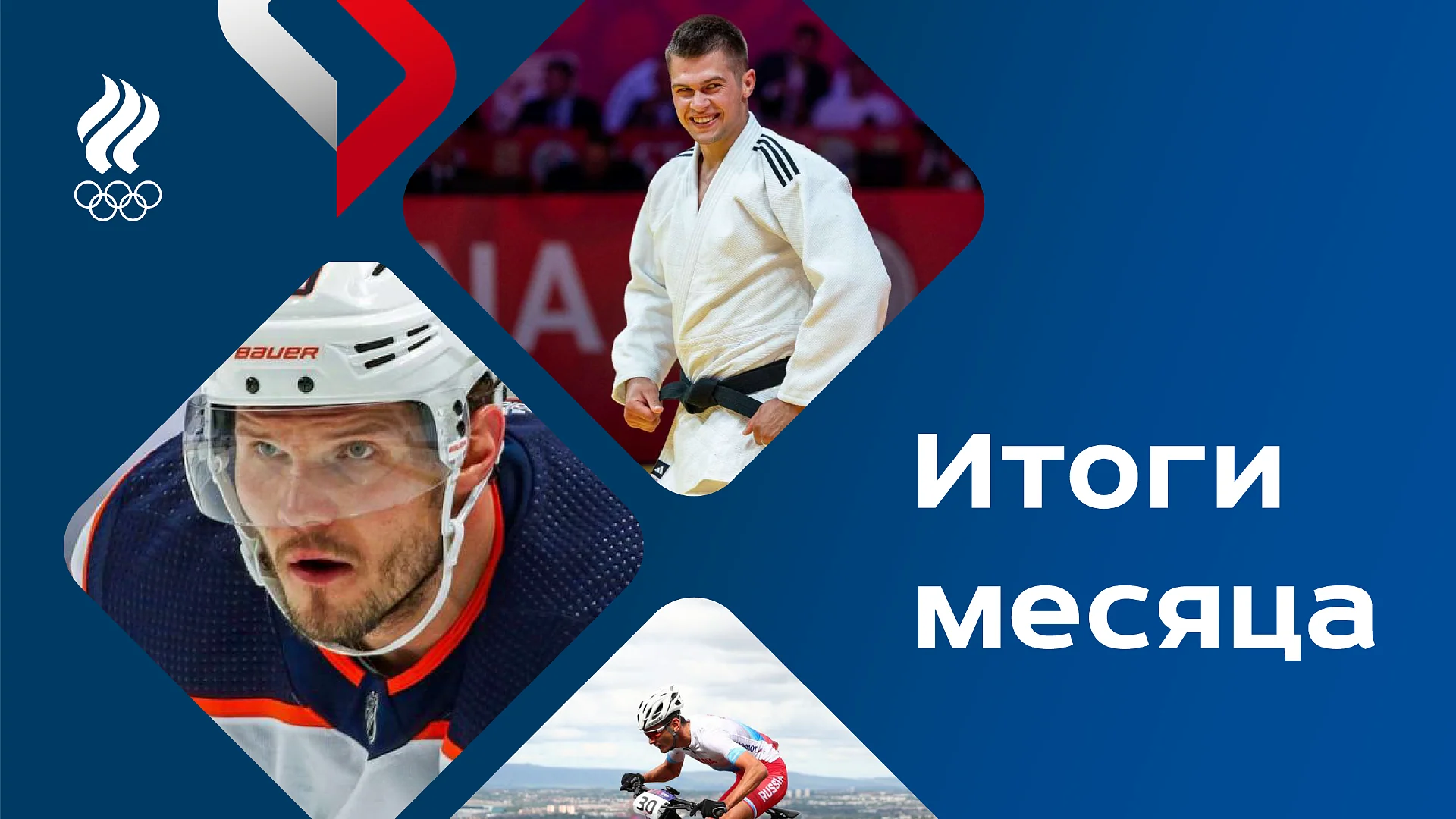 Кейс Олимпийский комитет разработка брендинга — Фото 11