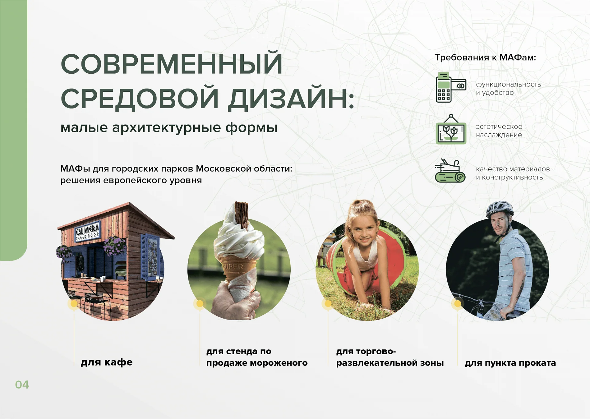 Кейс Правительство Московской области дизайн презентации — Фото 6