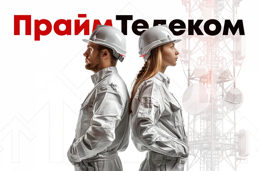 ПраймТелеком
