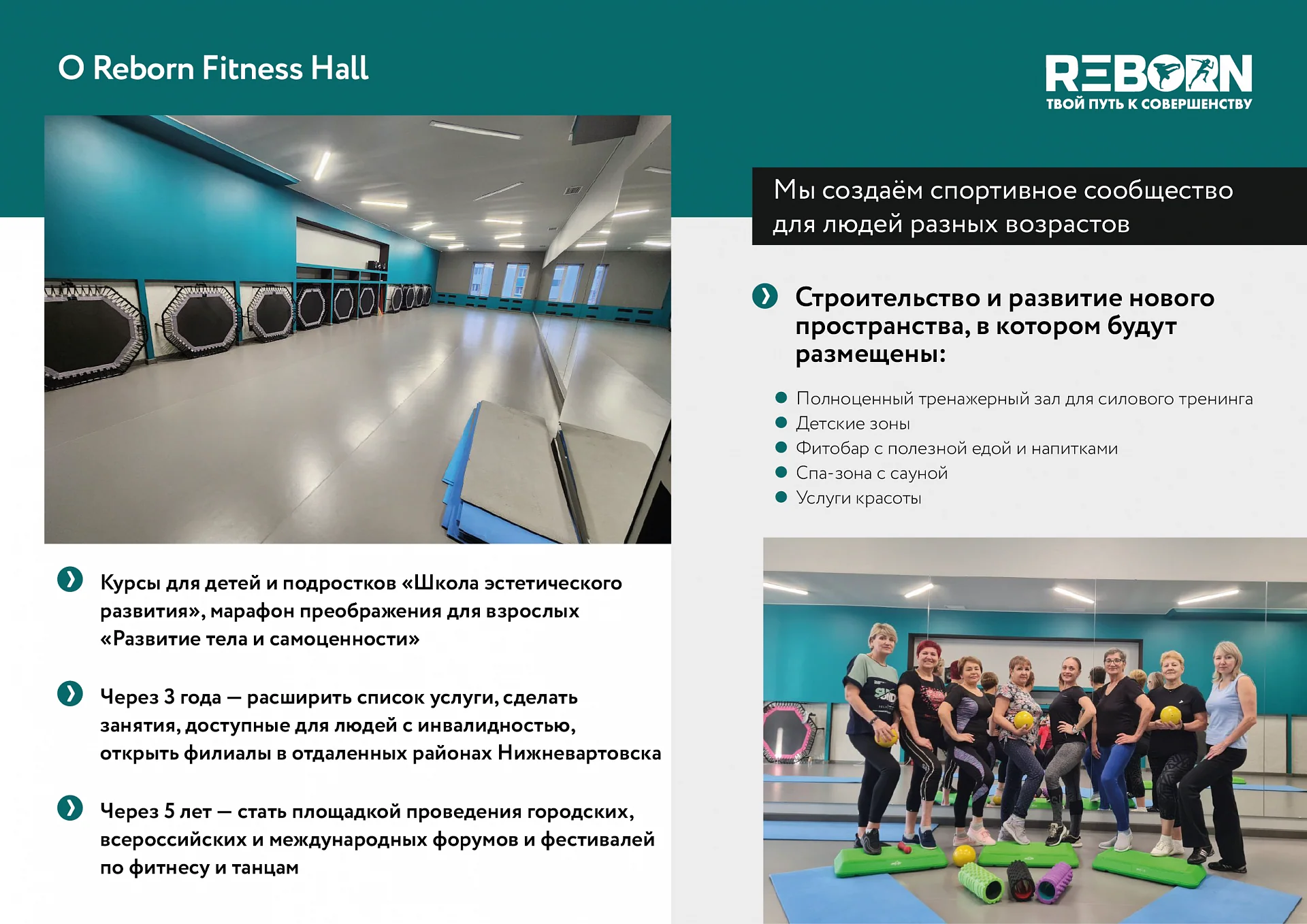 Кейс Reborn Fitness Hall дизайн презентации — Фото 15