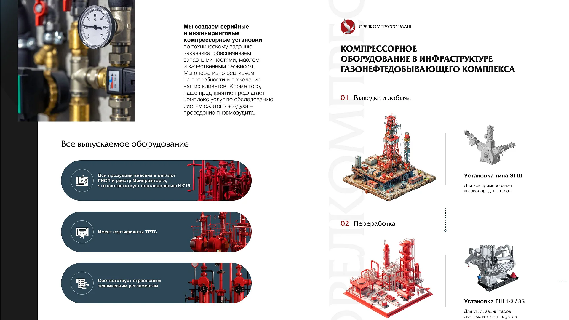 Кейс Орелкомпрессормаш разработка каталога — Фото 5