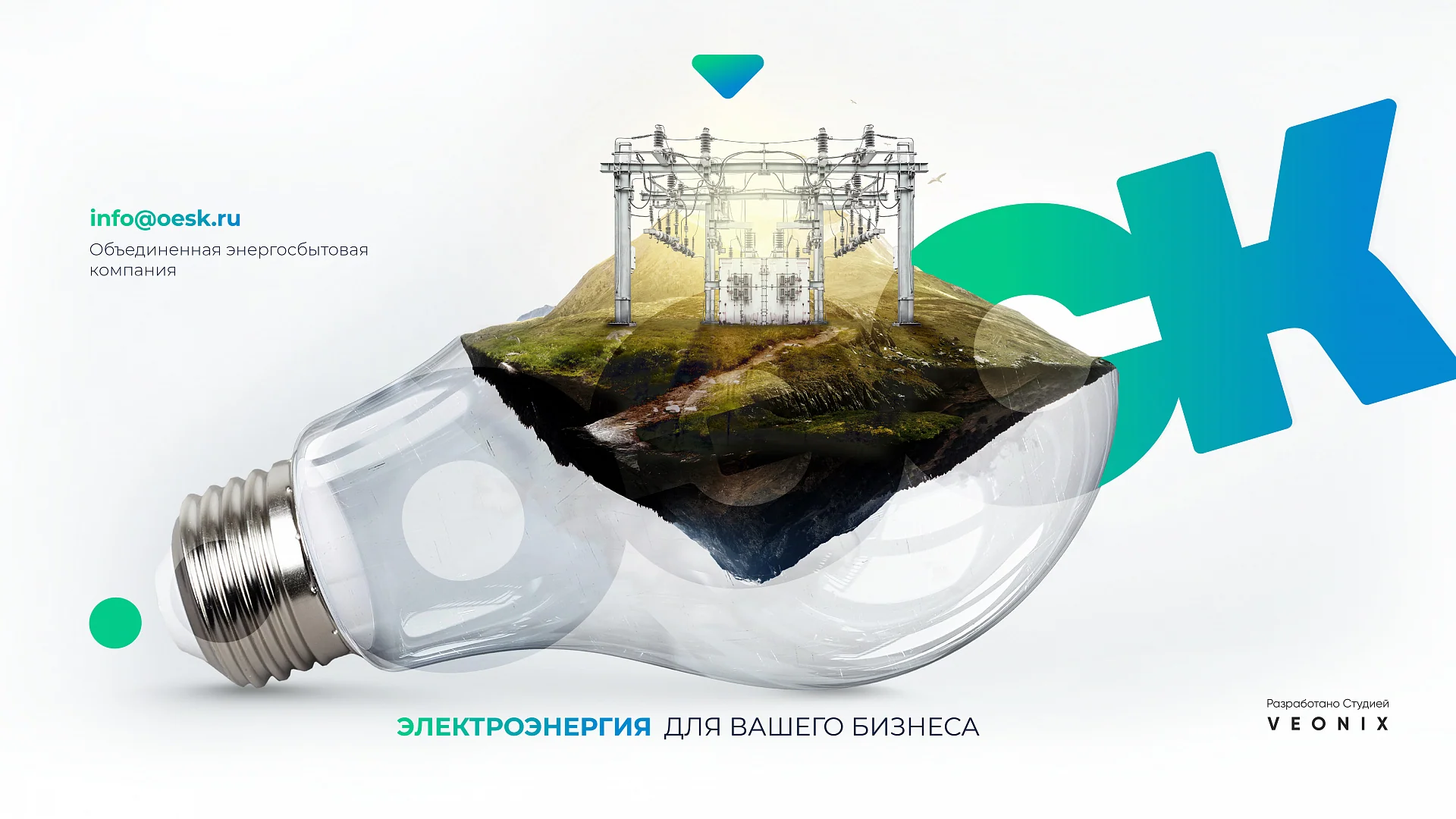 Кейс Объединенная энергосбытовая компания создание сайтов — Фото 2