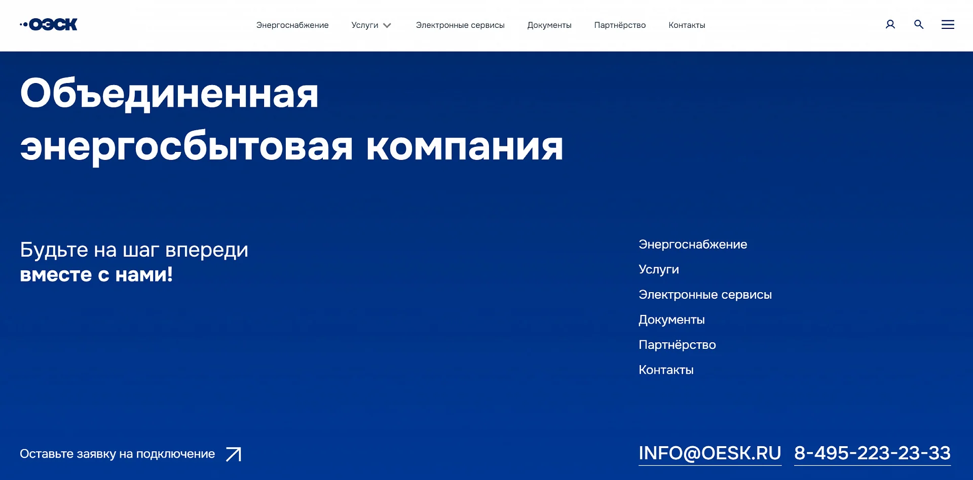 Кейс Объединенная энергосбытовая компания создание сайтов — Фото 15