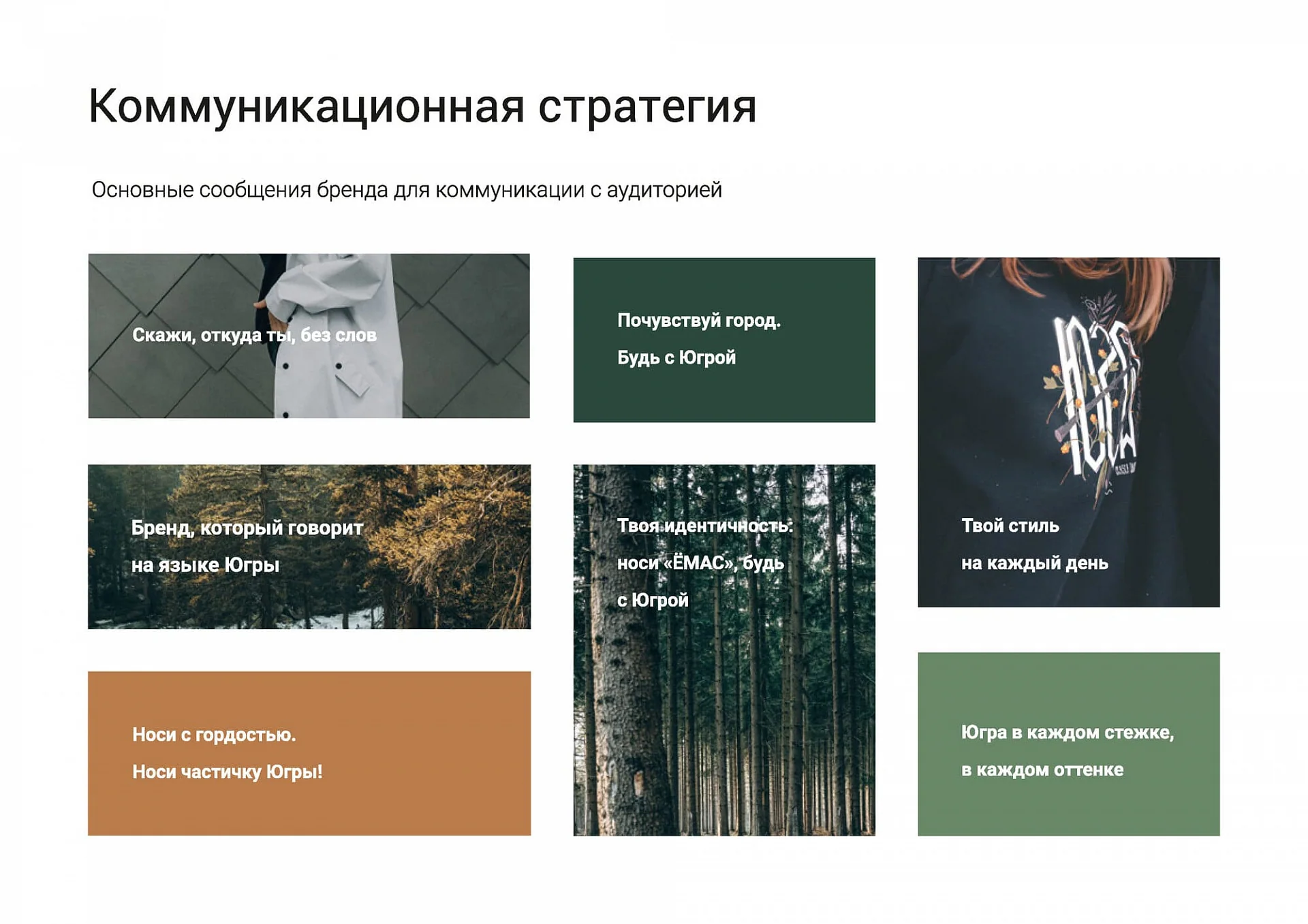 Кейс Производитель одежды «Ёмас» разработка брендбука — Фото 16