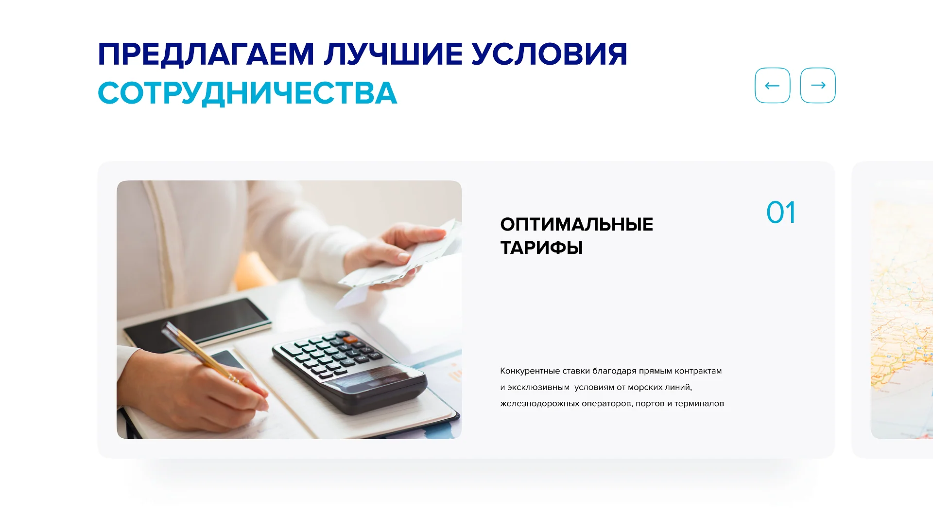 Кейс Seametria Logistic создание сайтов — Фото 9