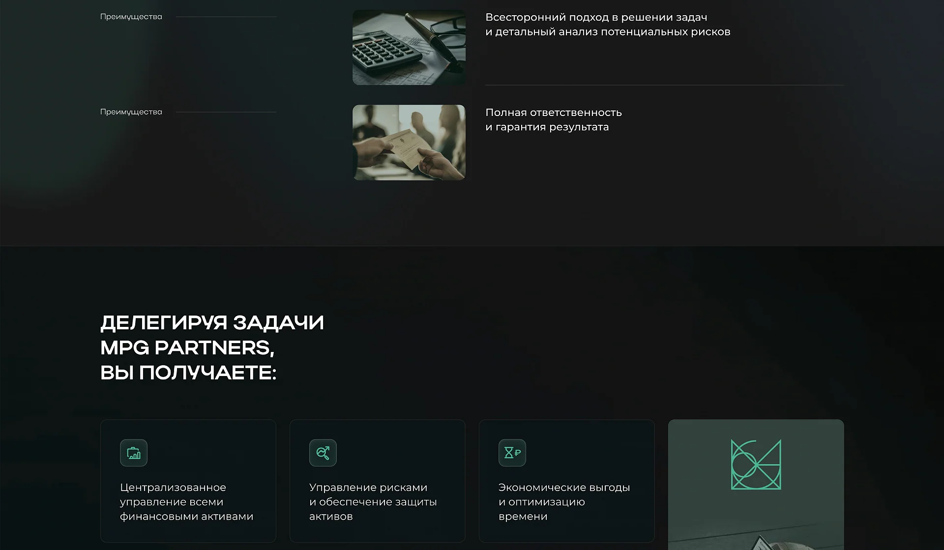 Кейс MPG Partners создание сайтов — Фото 12