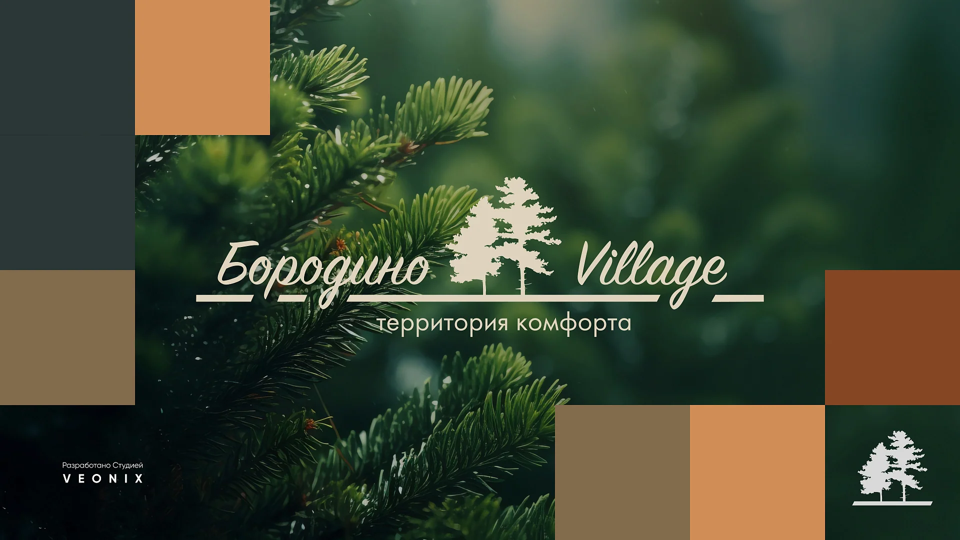 Кейс Бородино Village создание сайтов — Фото 6