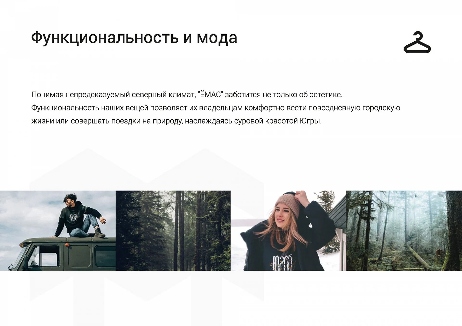 Кейс Производитель одежды «Ёмас» разработка брендбука — Фото 12
