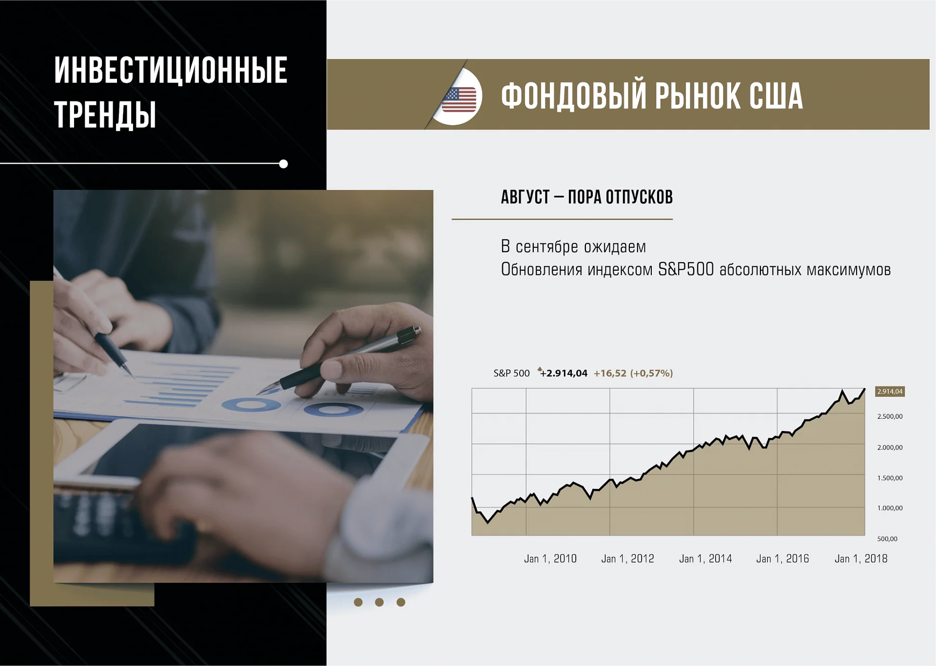 Кейс Инвестиционный фонд "Bars Capital LTD" дизайн презентации — Фото 8