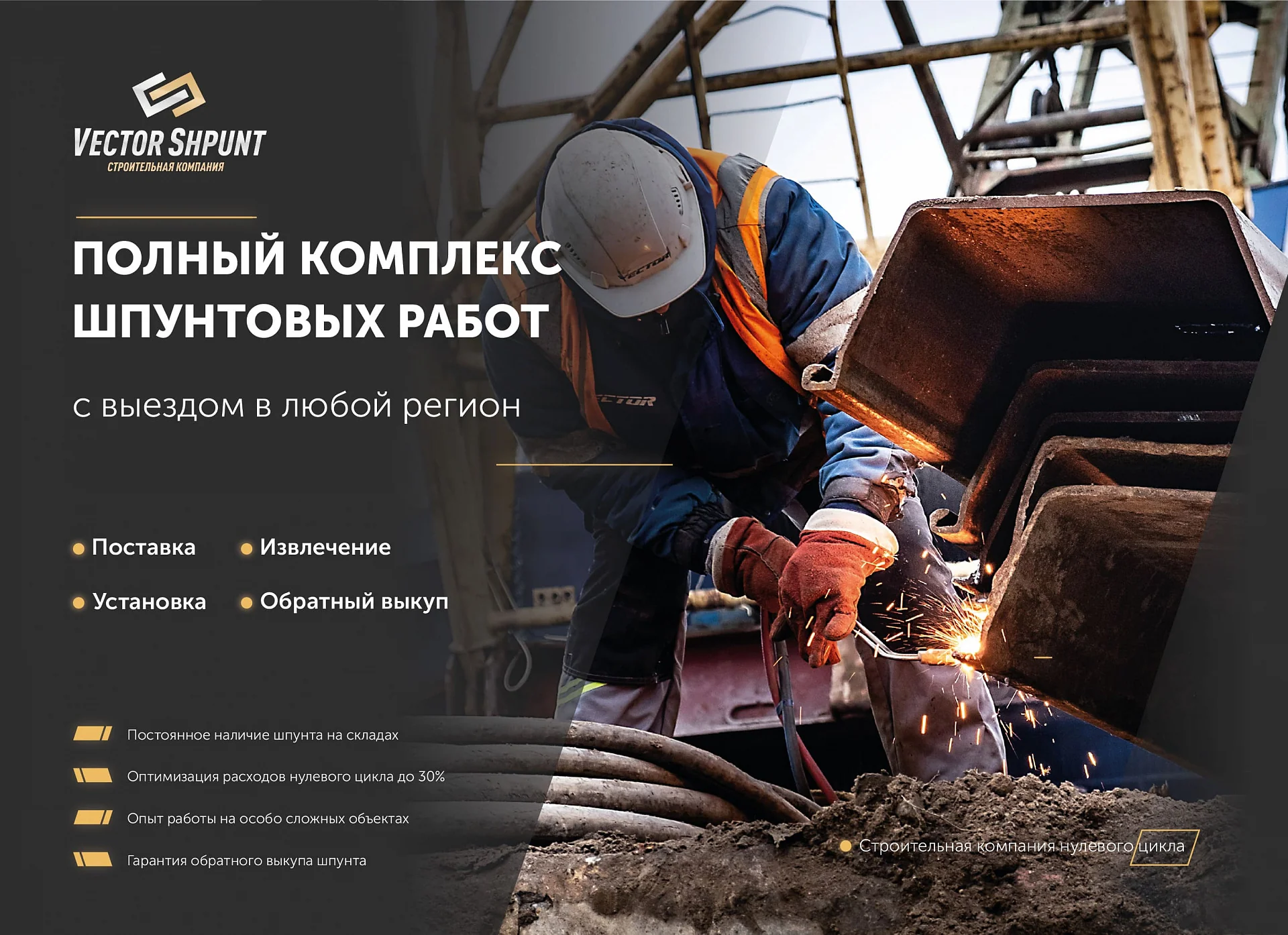 Кейс Строительная компания Vector Shpunt дизайн презентации — Фото 5