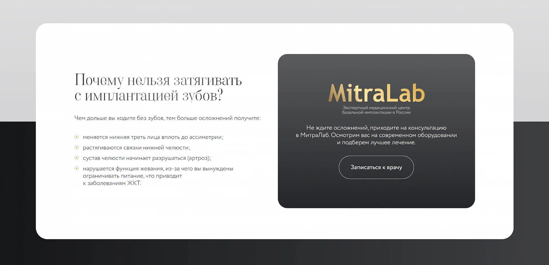 Кейс Клиника MitraLab создание сайтов — Фото 16