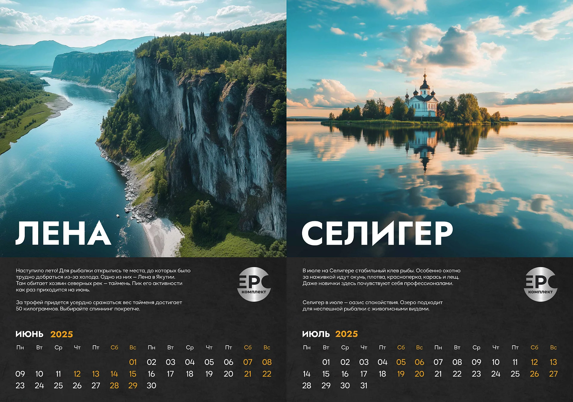 Кейс EPC-комплект разработка календаря — Фото 8