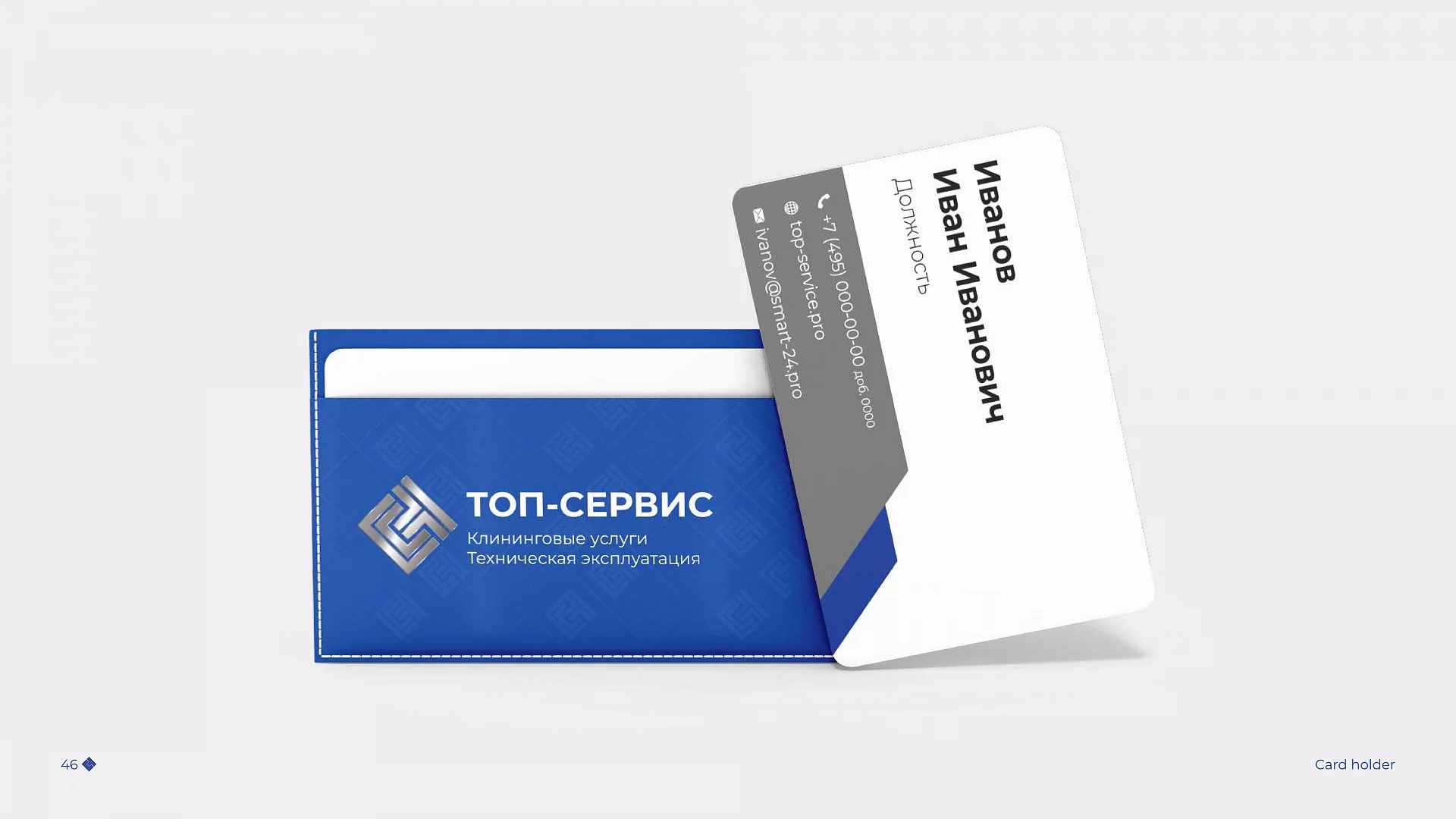 Кейс ТОП-Сервис разработка брендбука — Фото 17