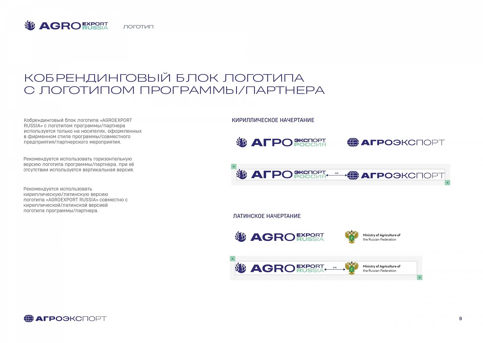 Кейс Agro Export Russia разработка брендинга — Фото 6