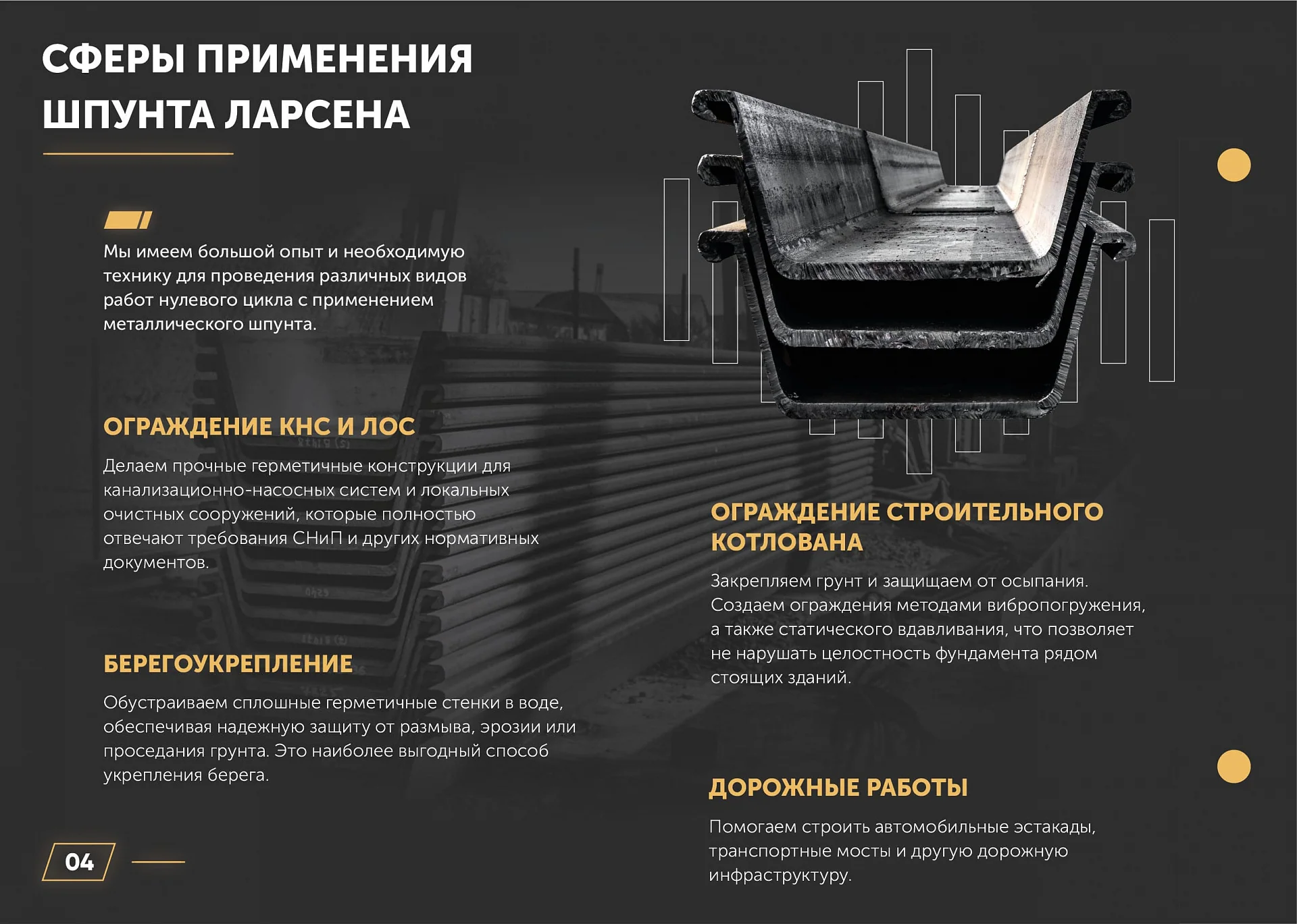 Кейс Строительная компания Vector Shpunt дизайн презентации — Фото 9
