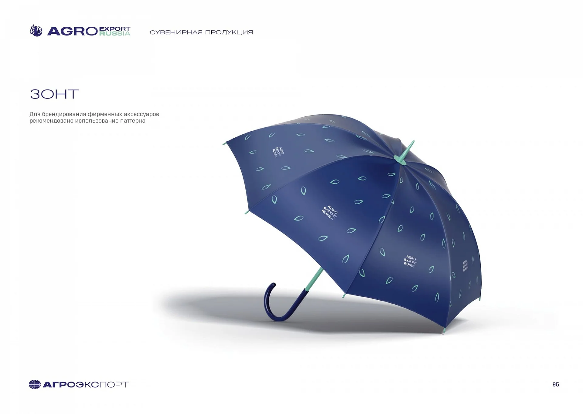 Кейс Agro Export Russia разработка брендинга — Фото 14
