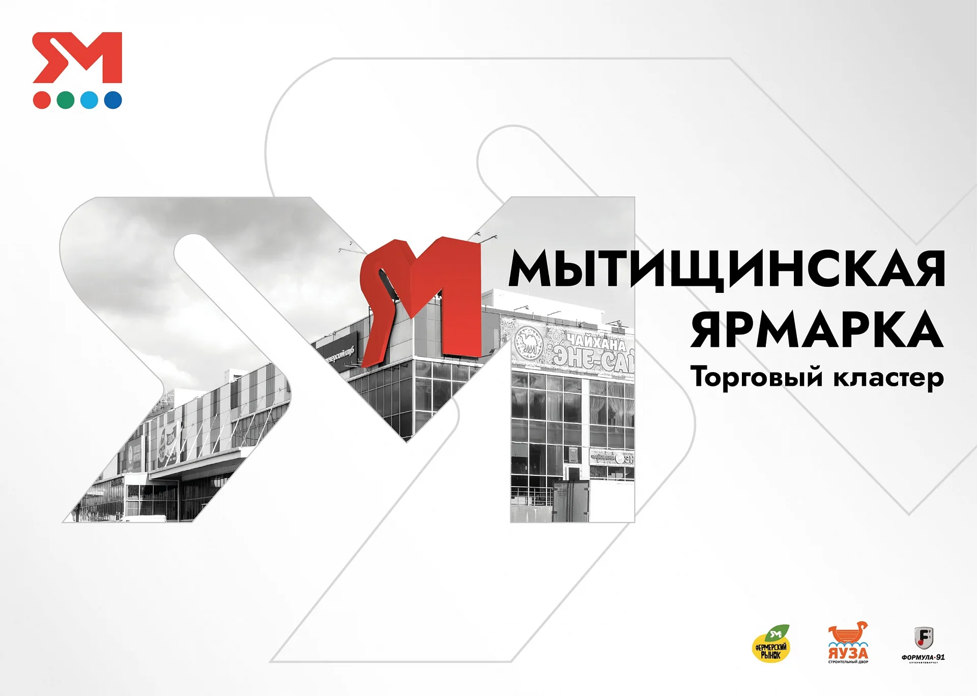Кейс Мытищинская ярмарка дизайн презентации — Фото 5