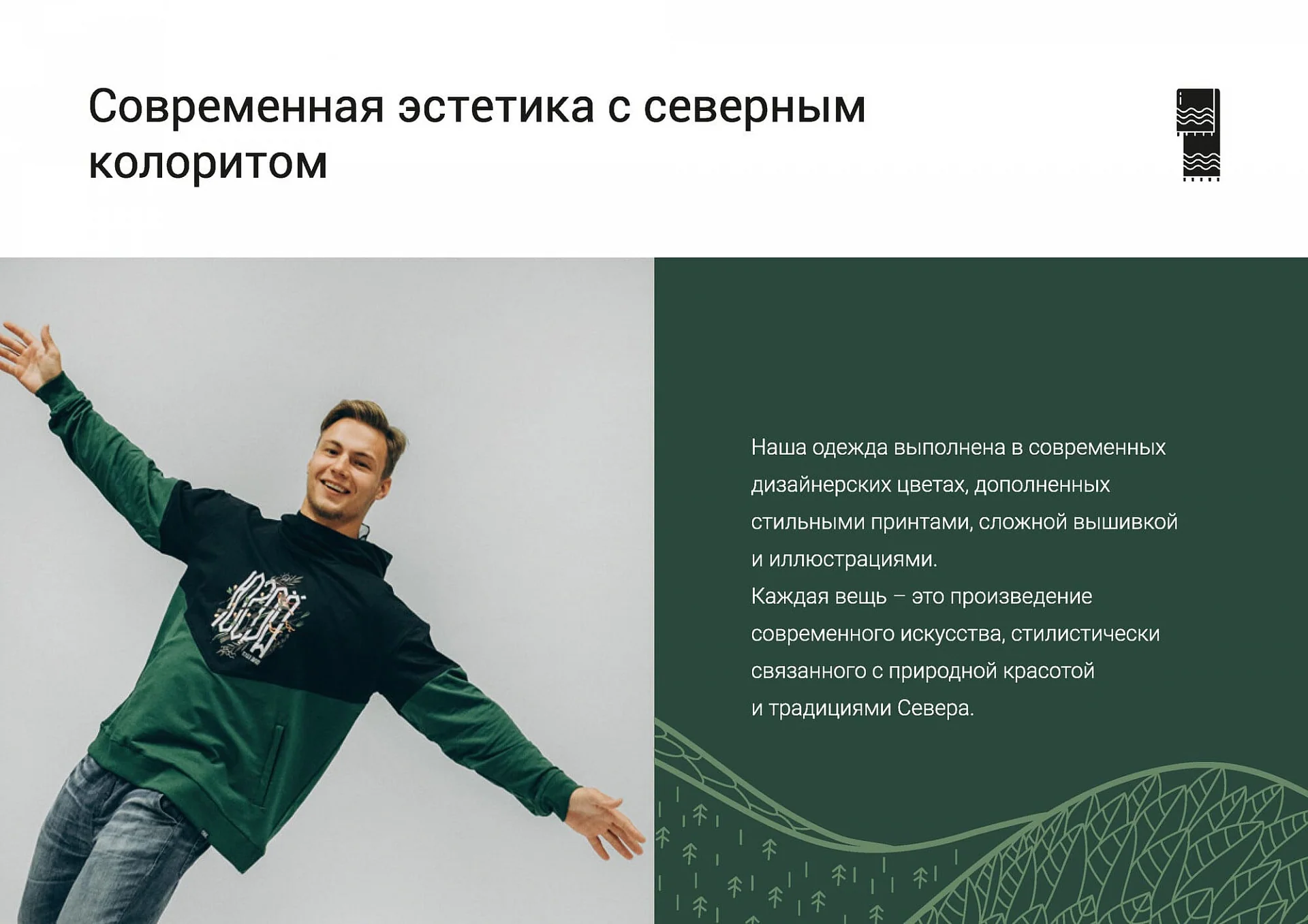 Кейс Производитель одежды «Ёмас» разработка брендбука — Фото 13