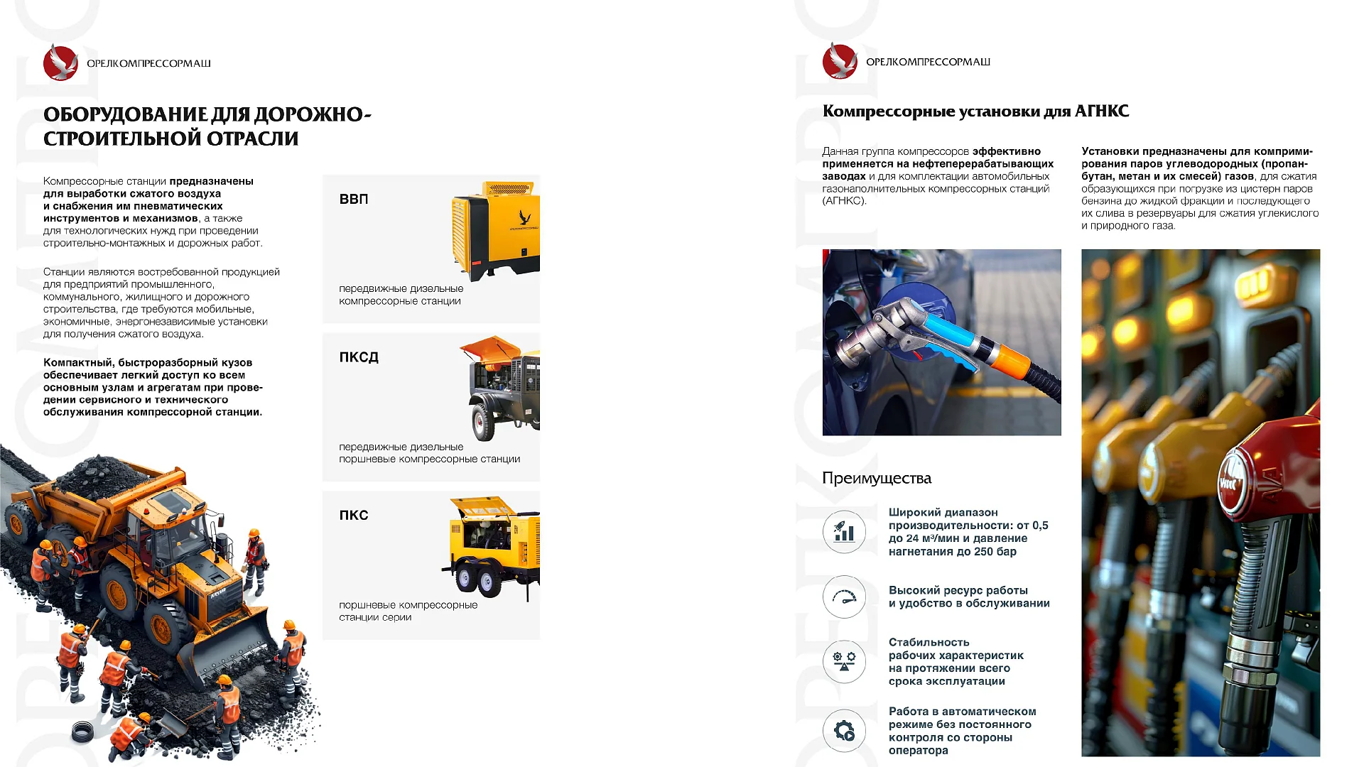 Кейс Орелкомпрессормаш разработка каталога — Фото 13
