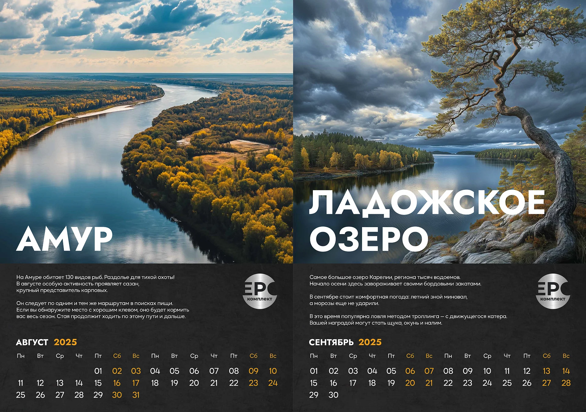 Кейс EPC-комплект разработка календаря — Фото 9