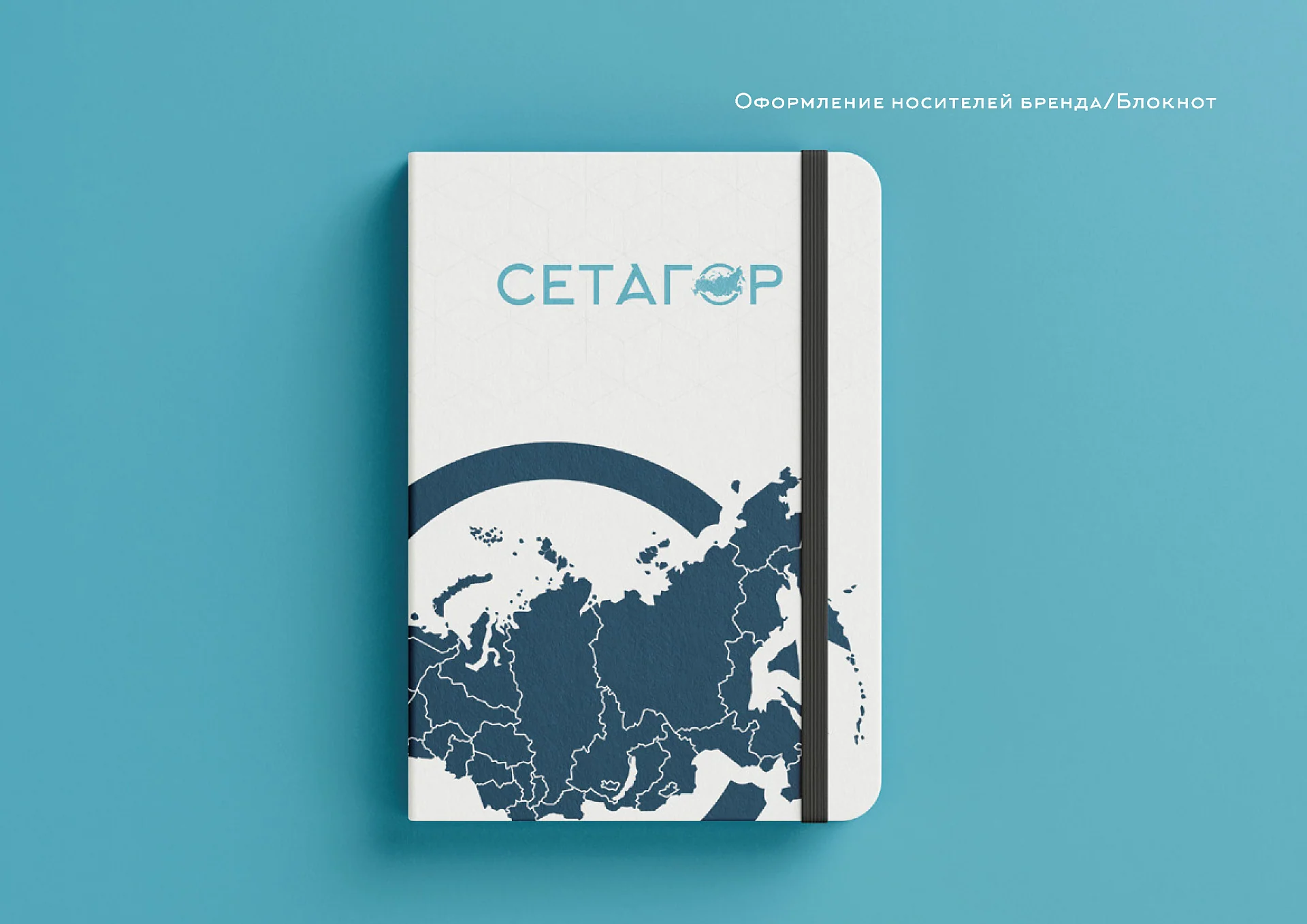 Кейс Сетагор разработка брендбука — Фото 13