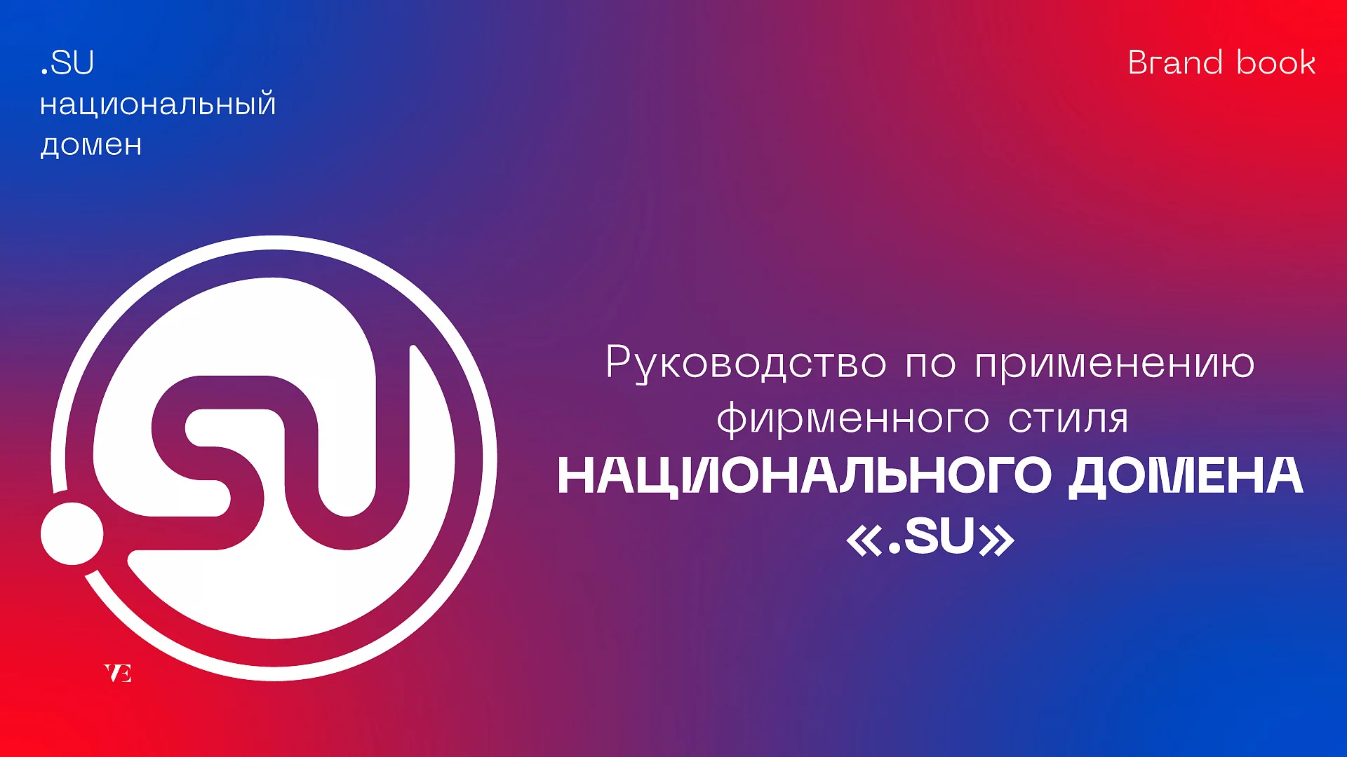 Кейс  РосНИИРОС разработка брендинга — Фото 5