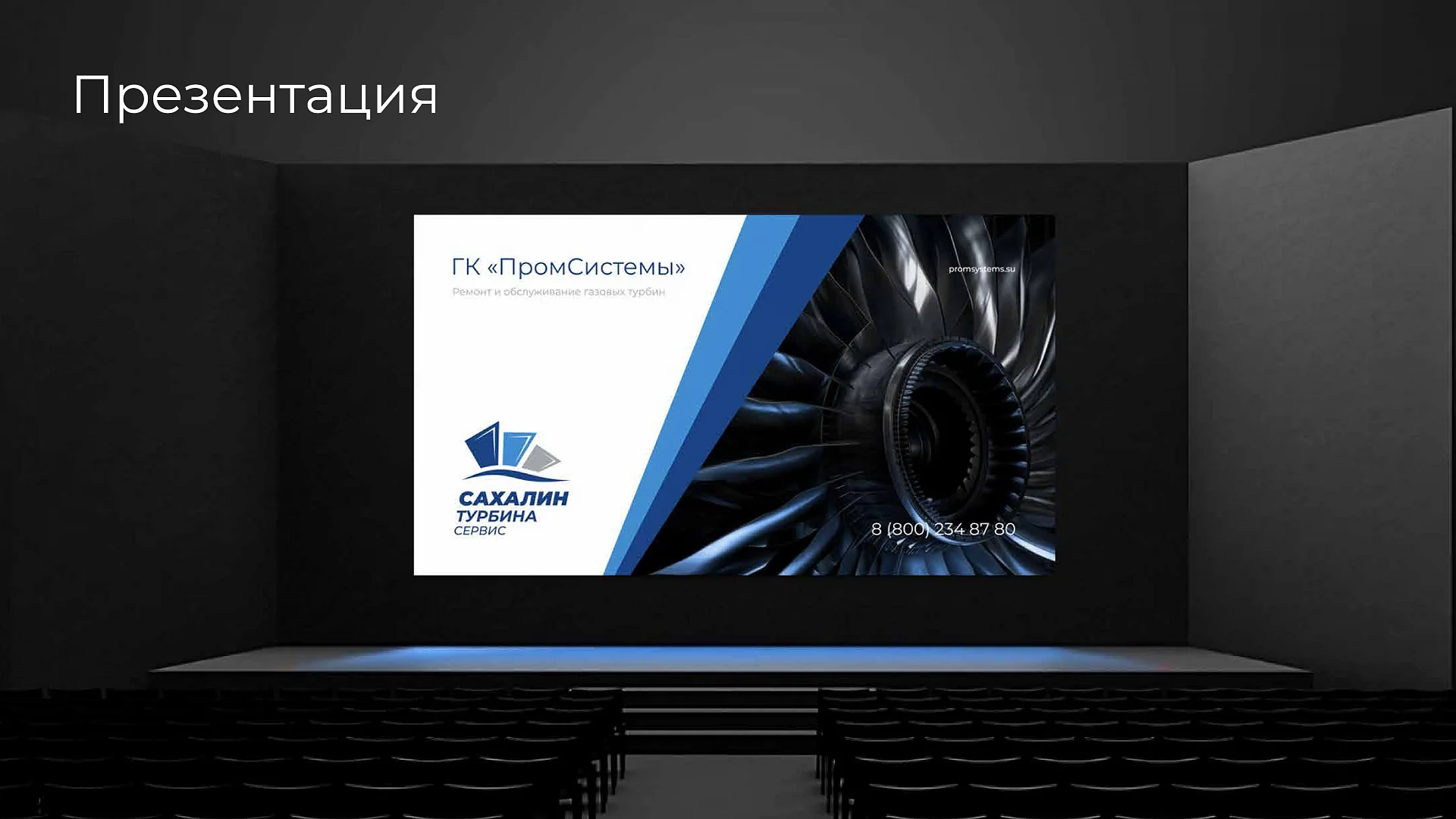 Кейс Сахалин Турбина Сервис разработка брендбука — Фото 12
