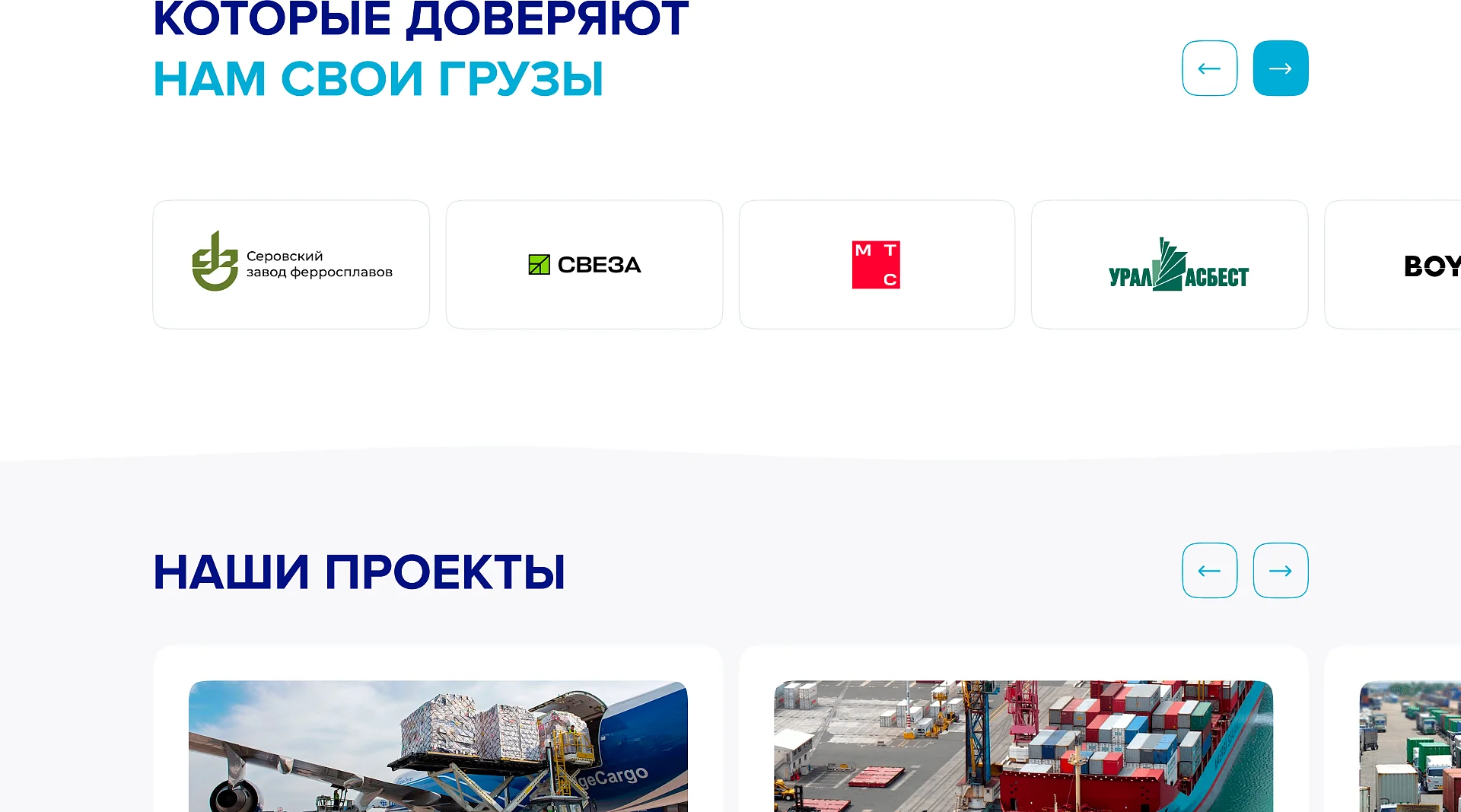 Кейс Seametria Logistic создание сайтов — Фото 12