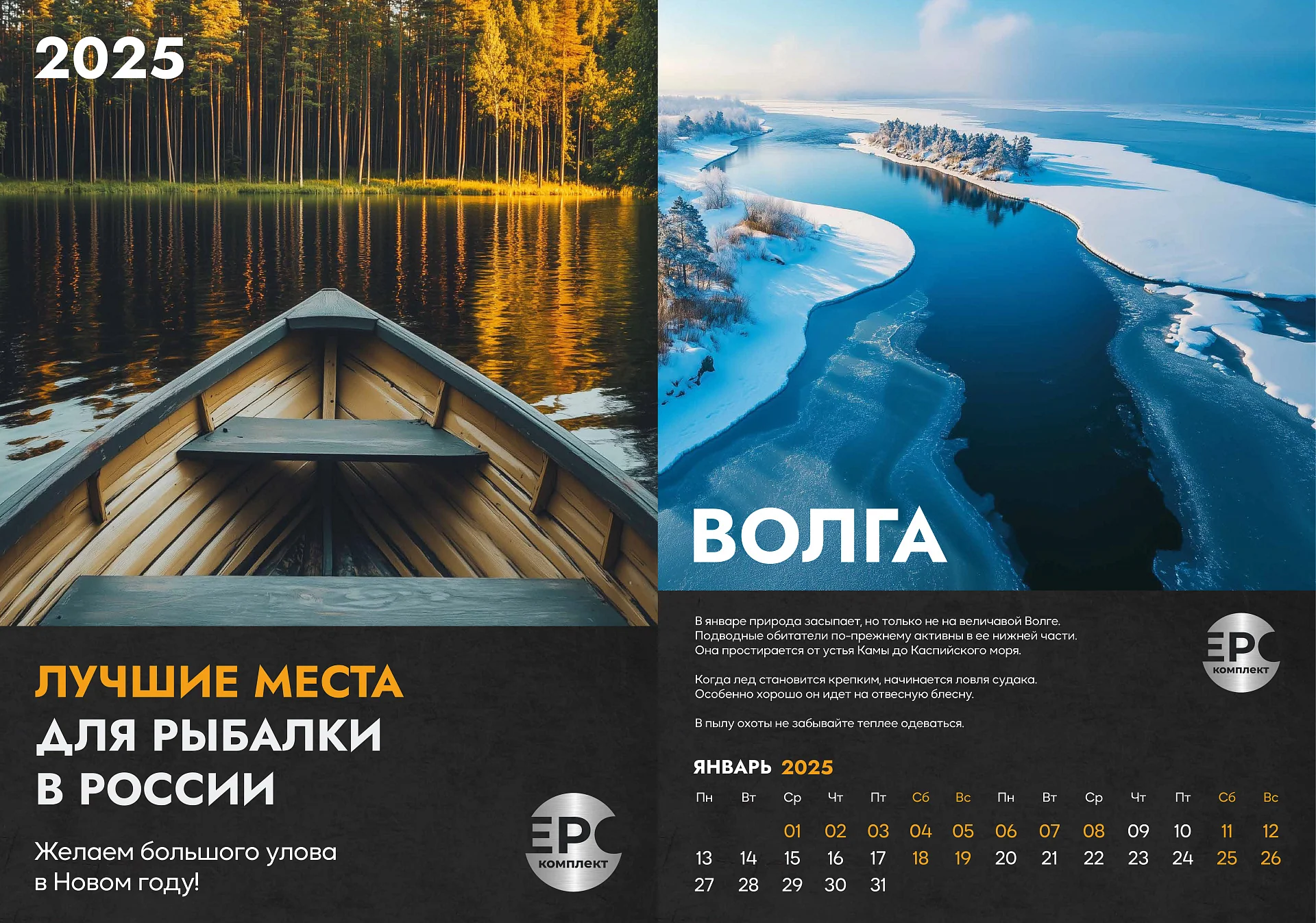 Кейс EPC-комплект разработка календаря — Фото 5