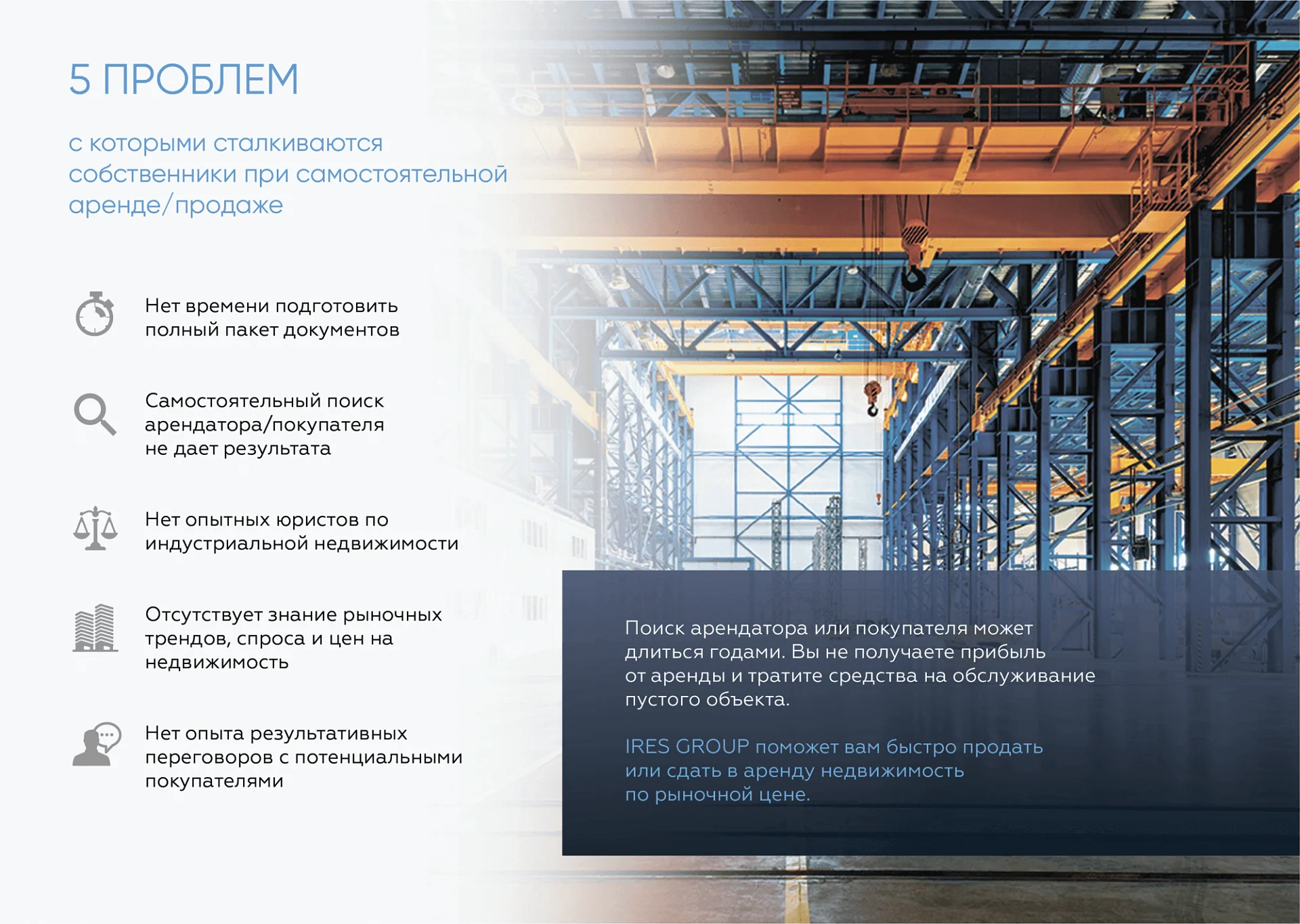 Кейс Консалтинговая компания в сфере промышленной недвижимости "Ires Group" дизайн презентации — Фото 6