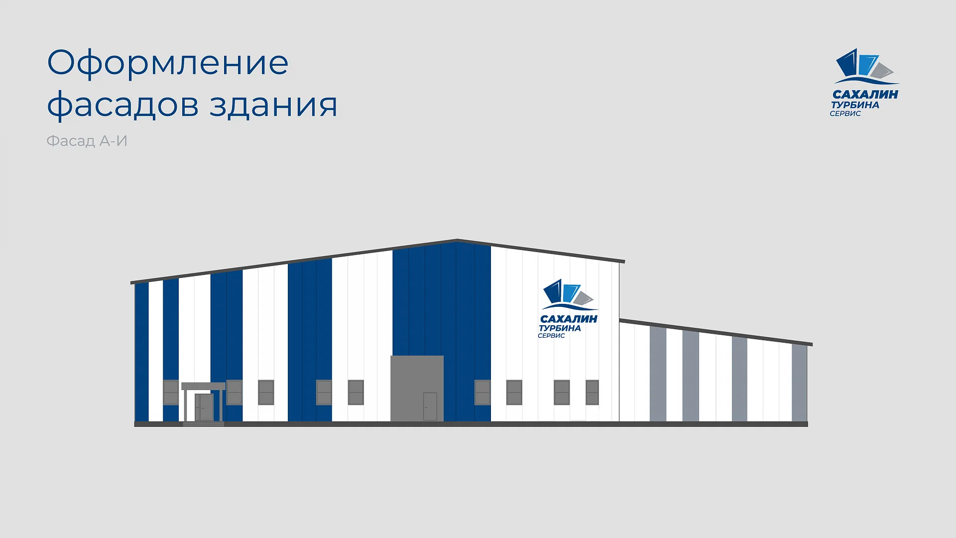 Кейс Сахалин Турбина Сервис разработка брендбука — Фото 15