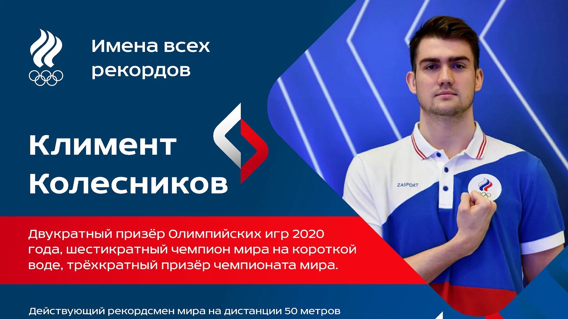 Кейс Олимпийский комитет разработка брендинга — Фото 9