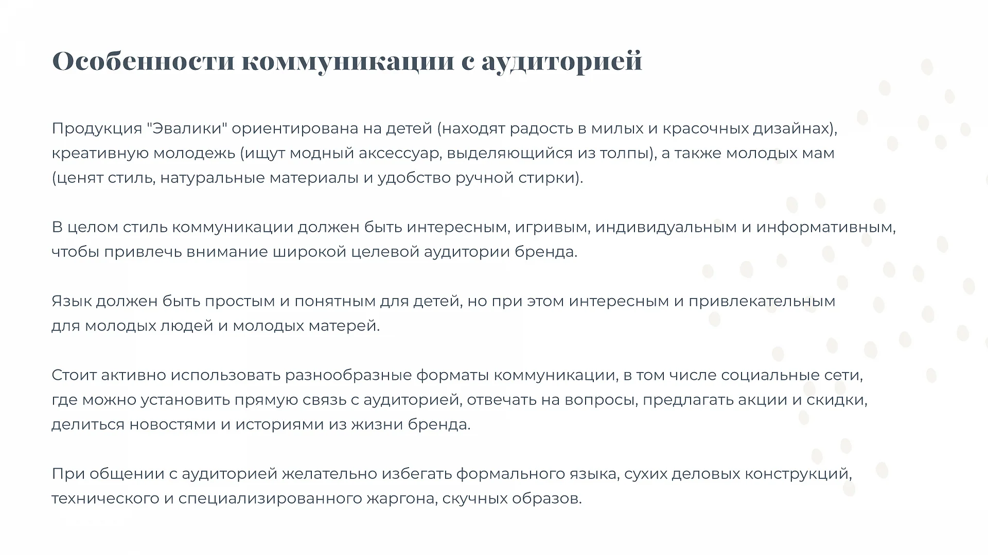 Кейс Эвалика разработка брендбука — Фото 18