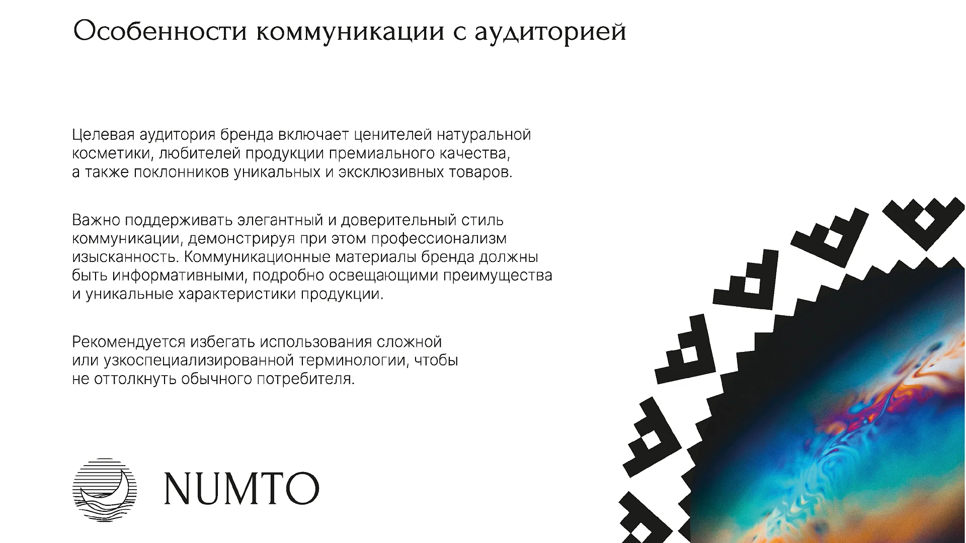 Кейс Numto разработка брендбука — Фото 12
