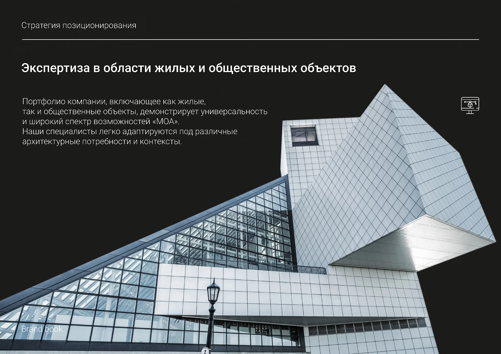 Кейс Архитектурное бюро МОА разработка брендбука — Фото 8