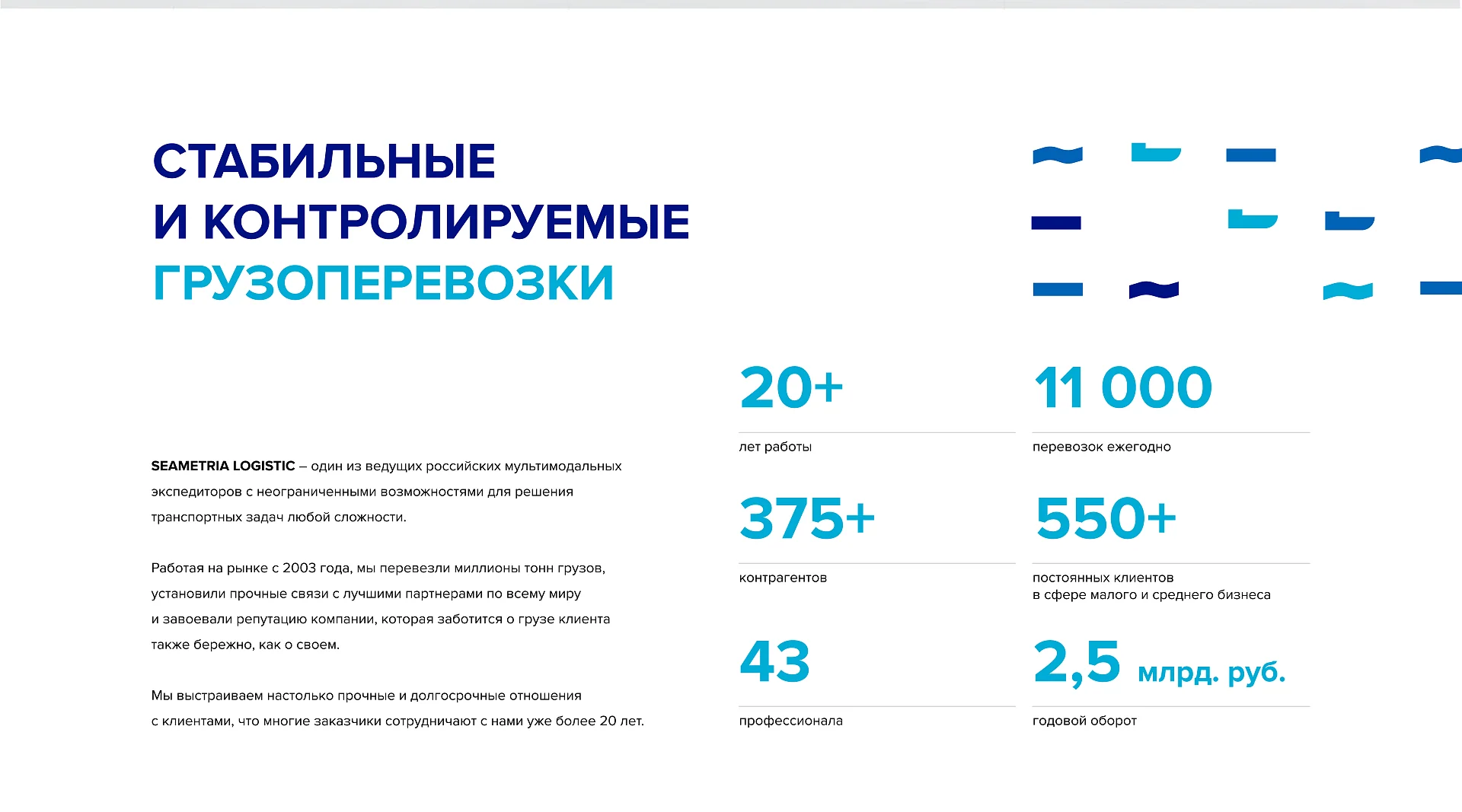 Кейс Seametria Logistic создание сайтов — Фото 6