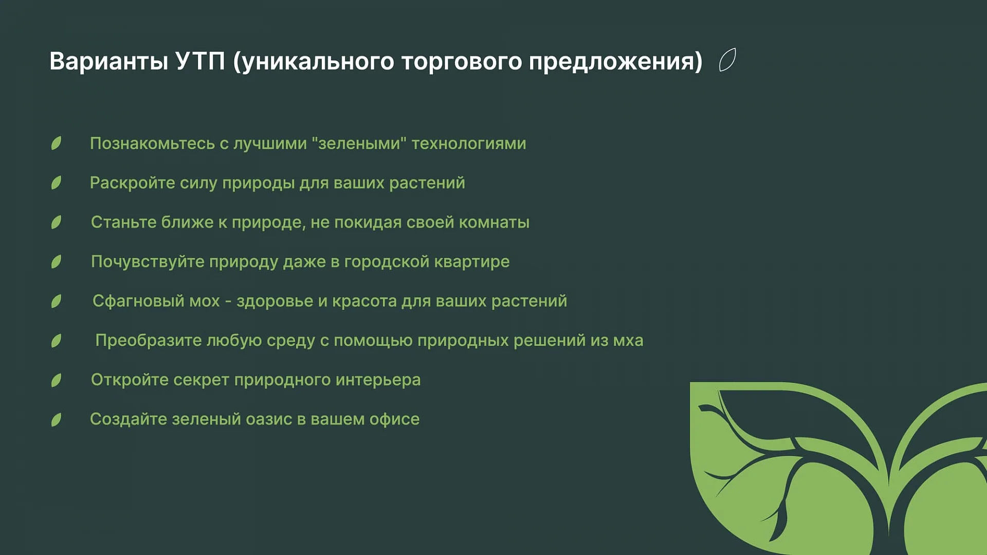 Кейс «Сфагнум» разработка брендбука — Фото 15