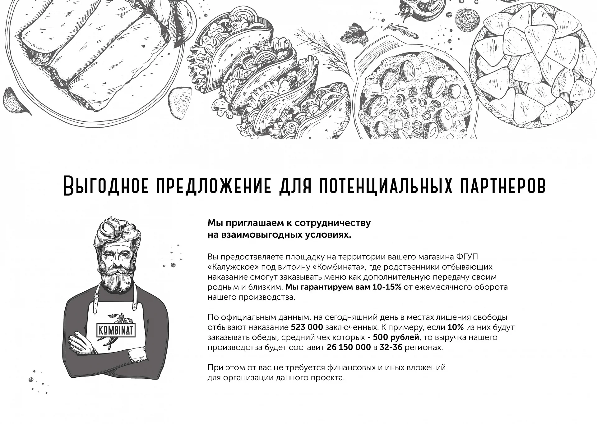Кейс Фабрика кухни "Комбинат" дизайн презентации — Фото 5