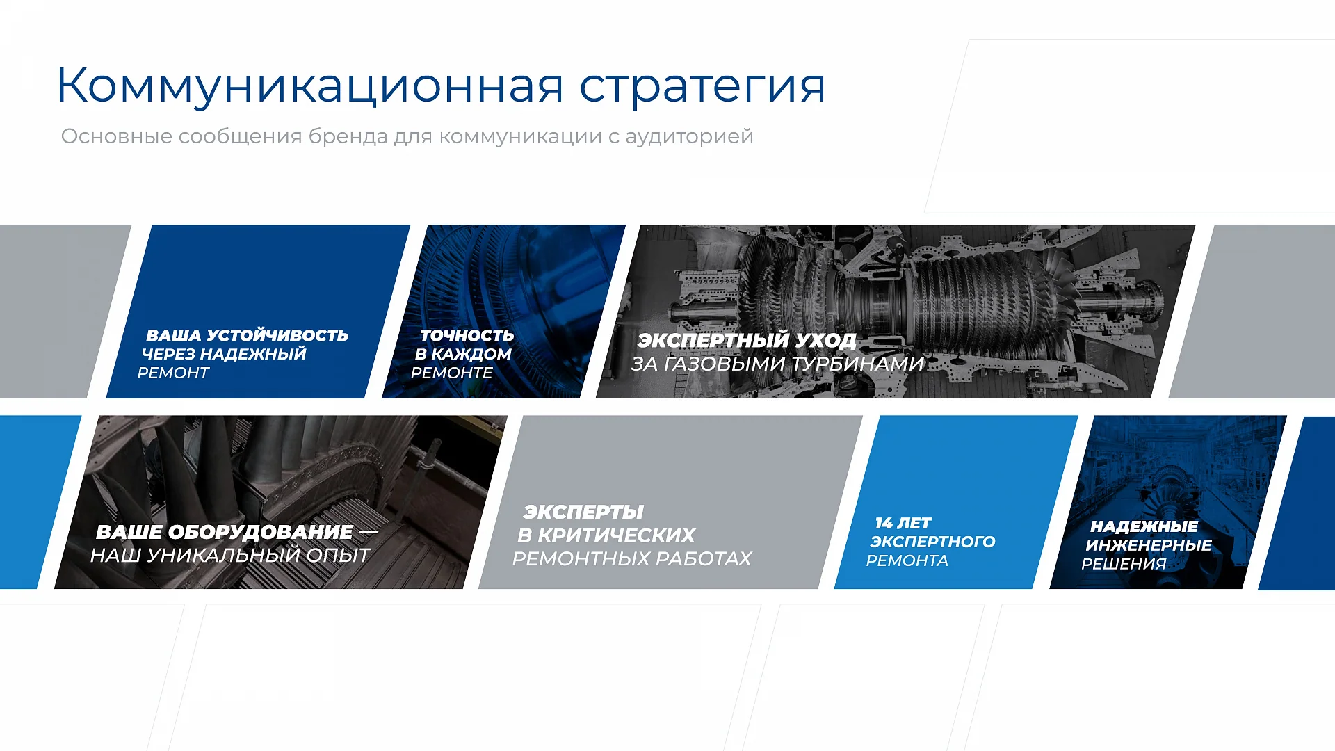 Кейс Сахалин Турбина Сервис разработка брендбука — Фото 7