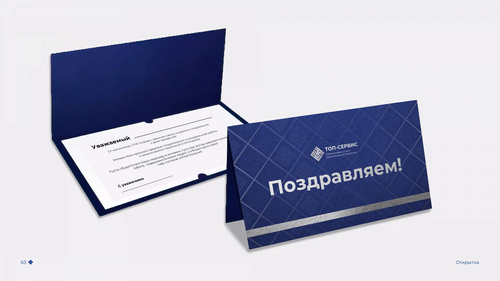Кейс ТОП-Сервис разработка брендбука — Фото 15