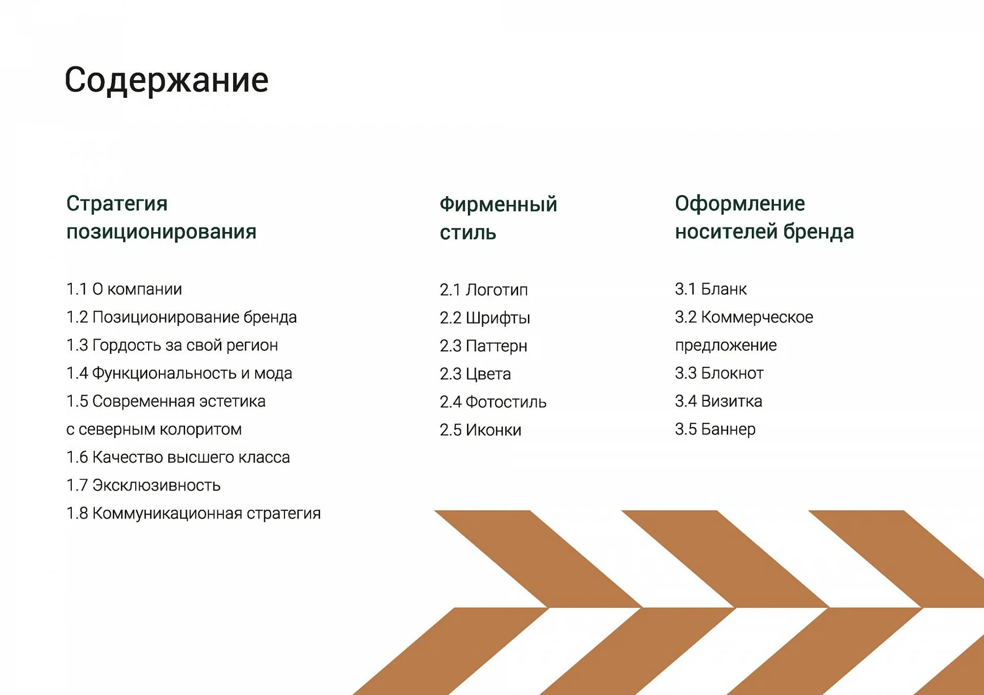 Кейс Производитель одежды «Ёмас» разработка брендбука — Фото 7