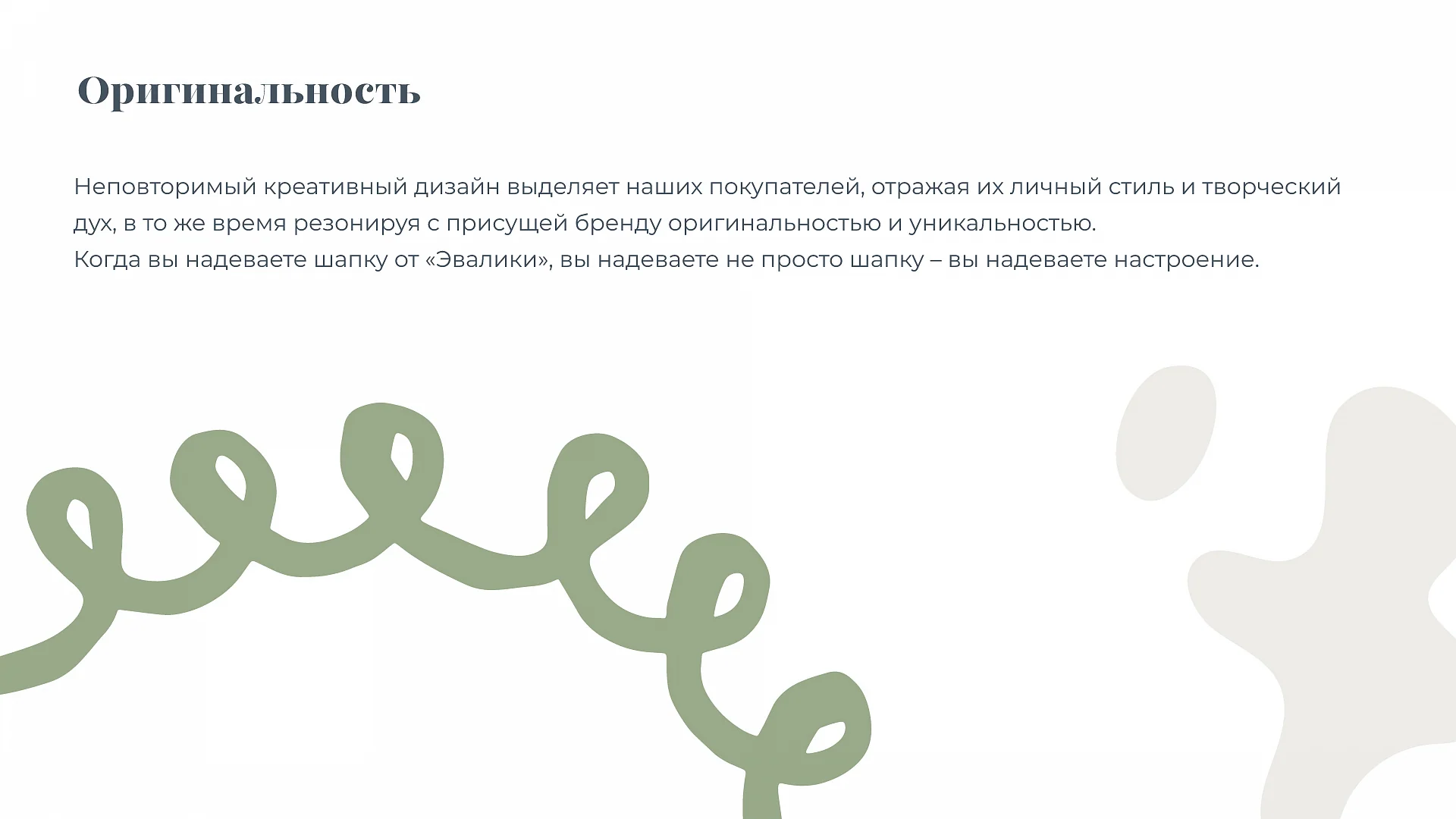 Кейс Эвалика разработка брендбука — Фото 12